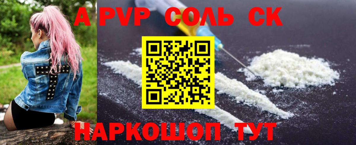 Альфа ПВП Crystall  A-PVP СК КРИС  A-PVP СК КРИС  Кулебаки 