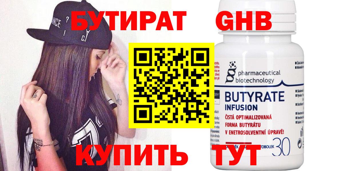 БУТИРАТ бутик Кулебаки