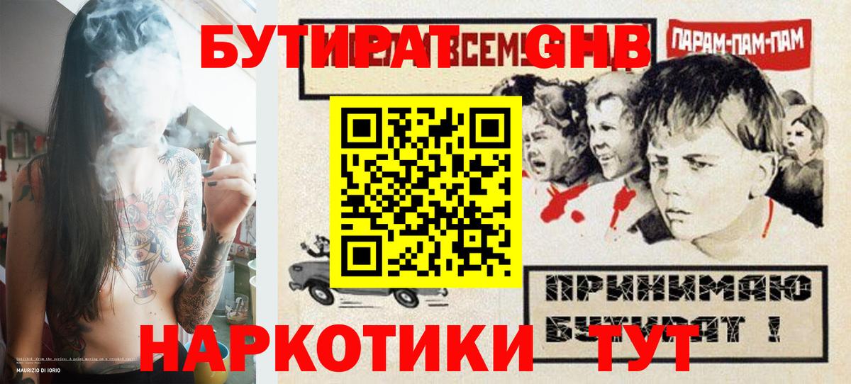 БУТИРАТ 99% Кулебаки