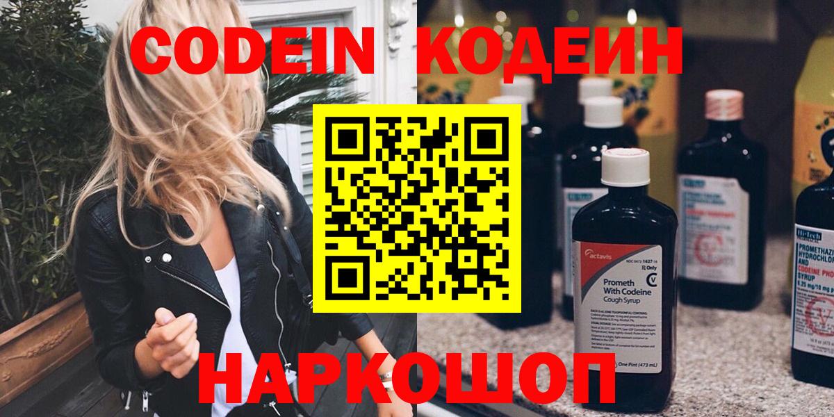 Codein напиток Lean (лин)  Codein напиток Lean (лин)  Кулебаки  Вход с VPN 