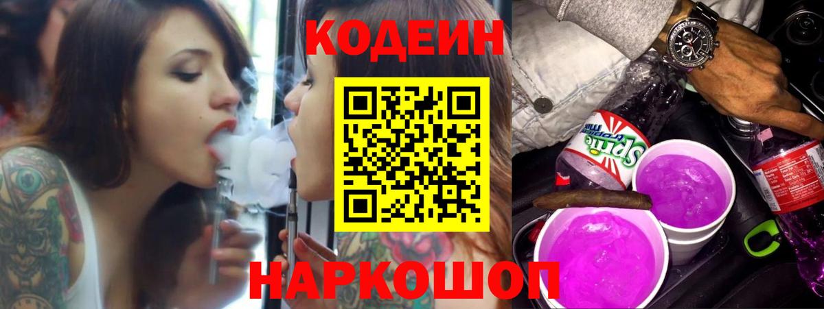 Кодеиновый сироп Lean напиток Lean (лин)  Кулебаки 