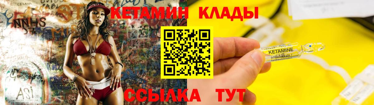 КЕТАМИН VHQ Кулебаки