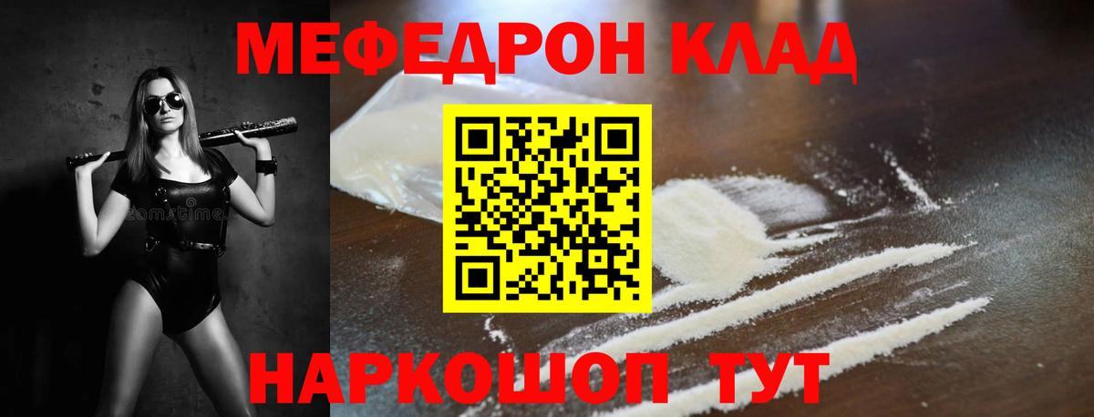Мефедрон Кулебаки