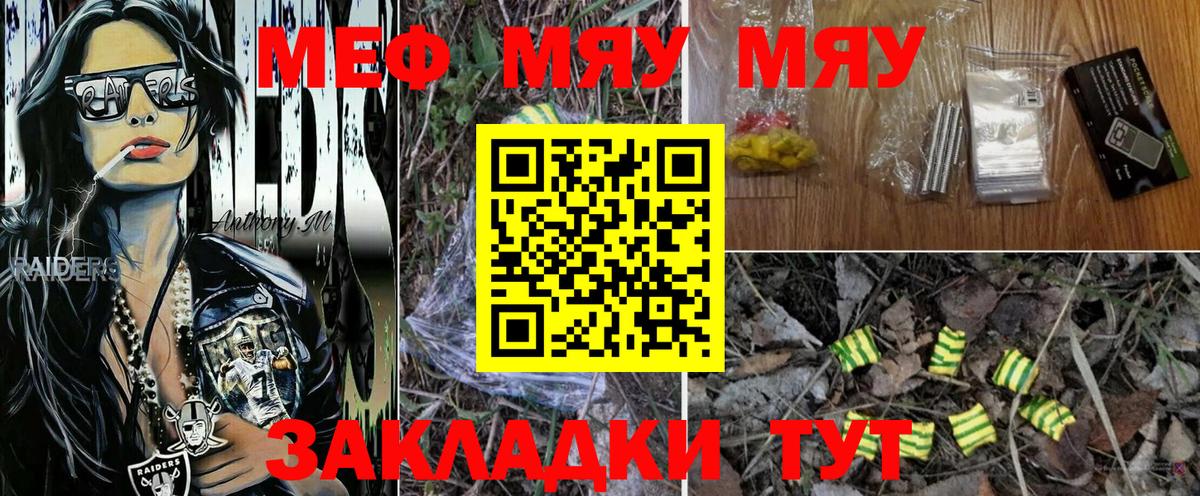 МЯУ-МЯУ  Меф кристаллы  mega зеркало  МЕФ  Кулебаки  Вход с VPN 