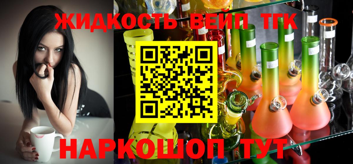 Дистиллят ТГК концентрат  ТГК вейп с тгк  Вход с VPN  Кулебаки 