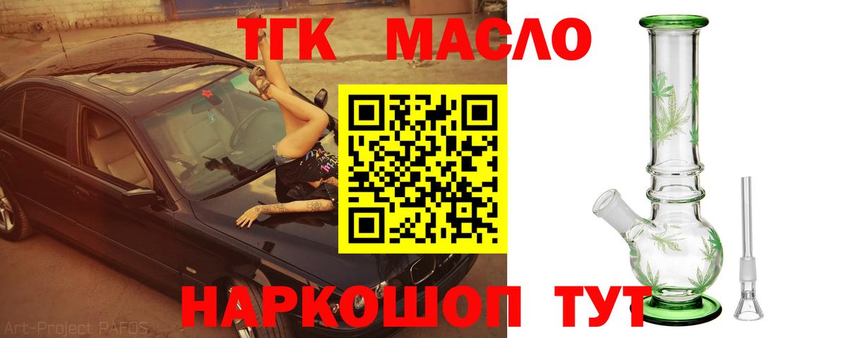 Дистиллят ТГК THC oil Кулебаки